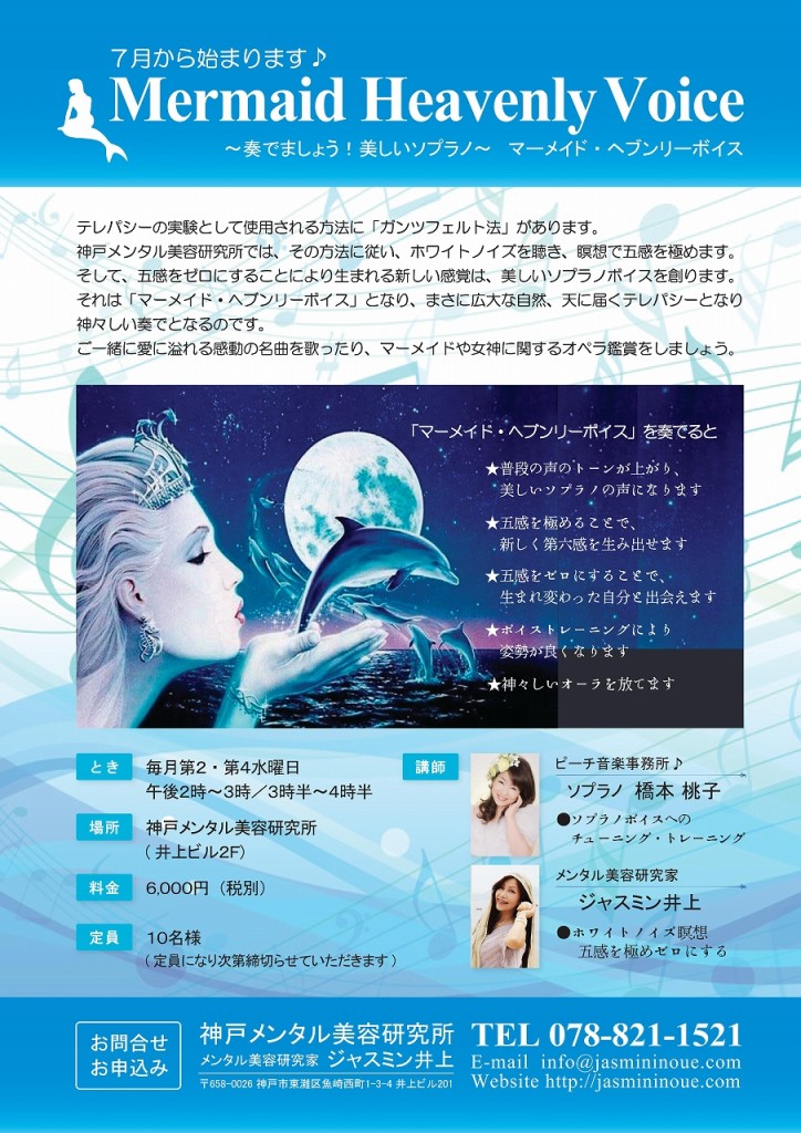 s-Mermaid Heavenly Voice_05_CS5_OL